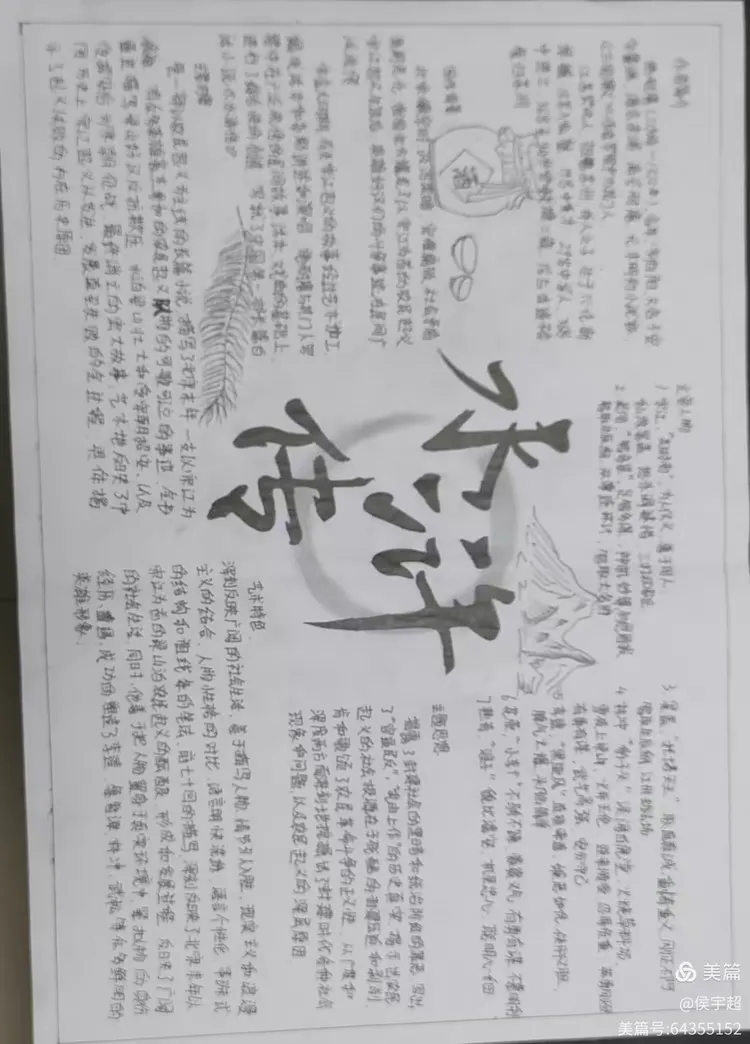 手抄报10,李逵:莽撞急躁,见义勇为,扶危济困,嫉恶如仇,慷慨大方,重义